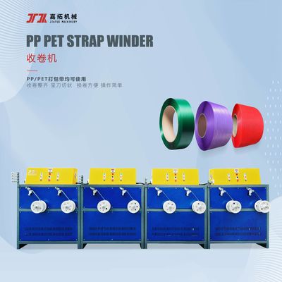 Low Noise PP Strap Making Machine High Speed 300KG/H With GUGAO Motor